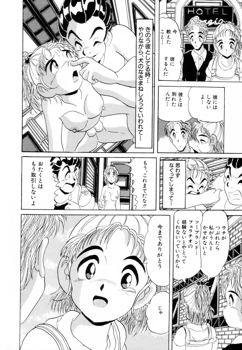 [北原武志] 哀錠物語