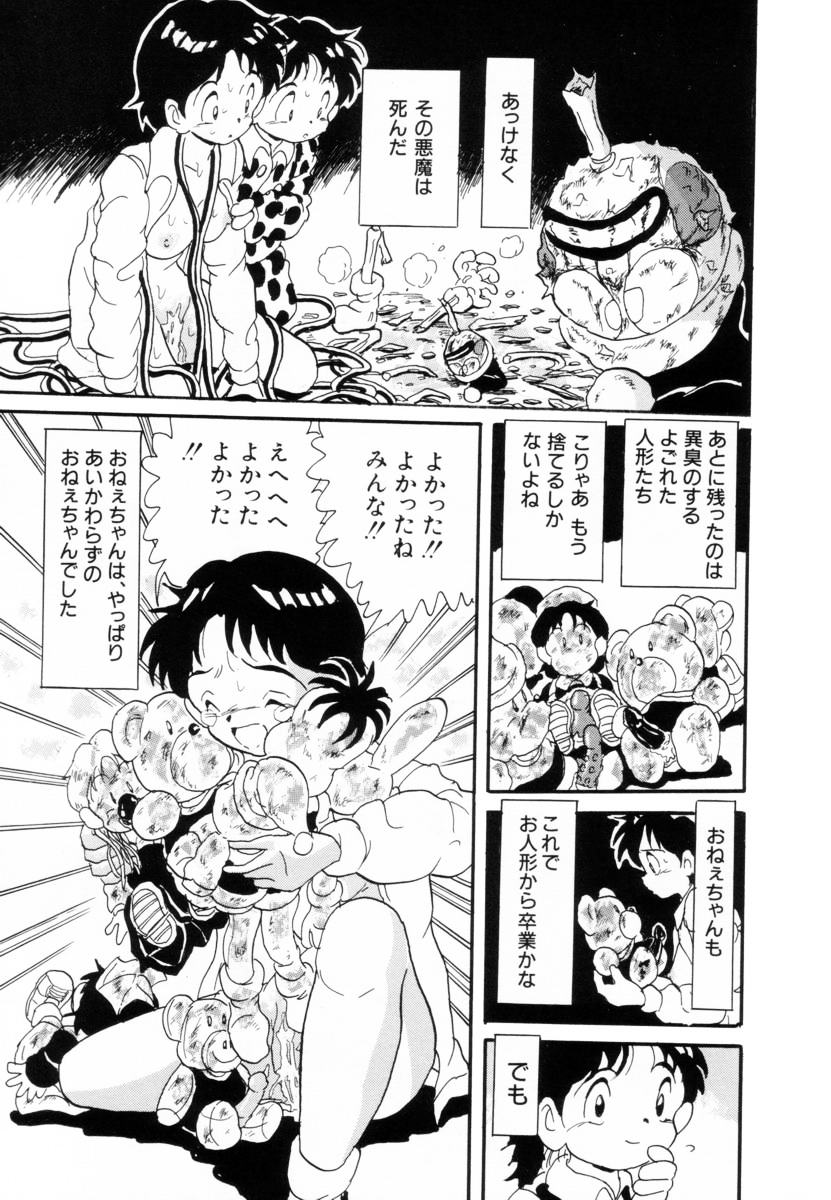 [北原武志] 哀錠物語