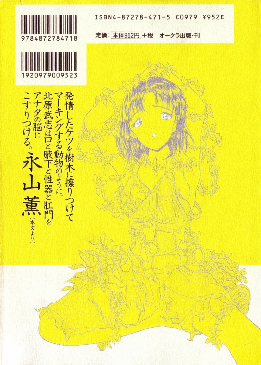 [北原武志] 哀錠物語