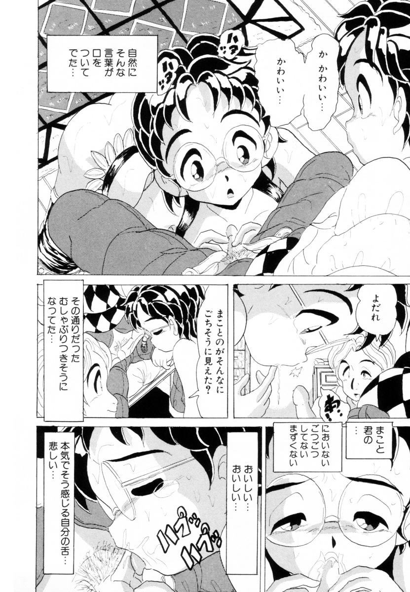 [北原武志] 哀錠物語