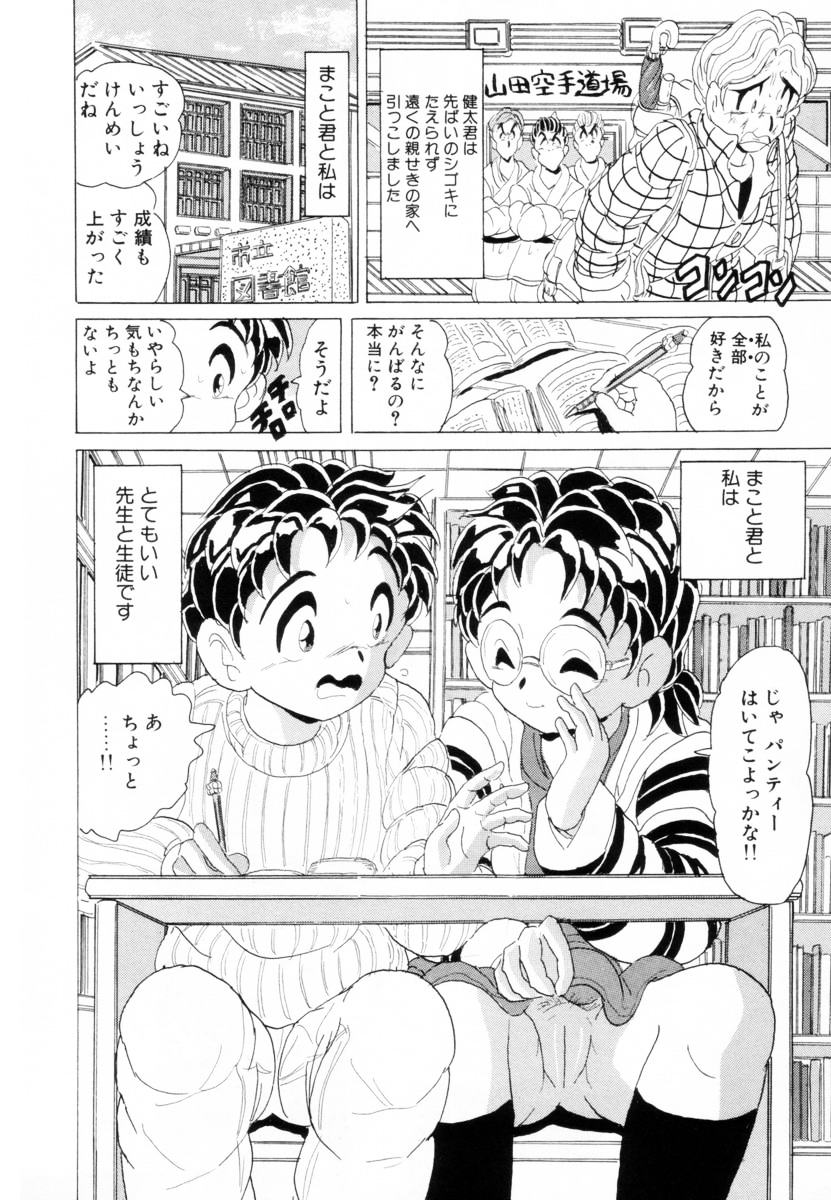 [北原武志] 哀錠物語