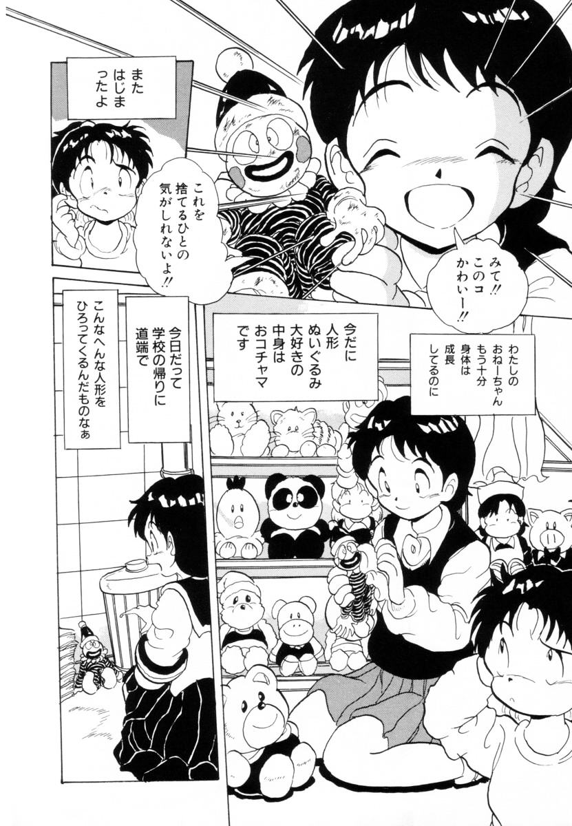 [北原武志] 哀錠物語