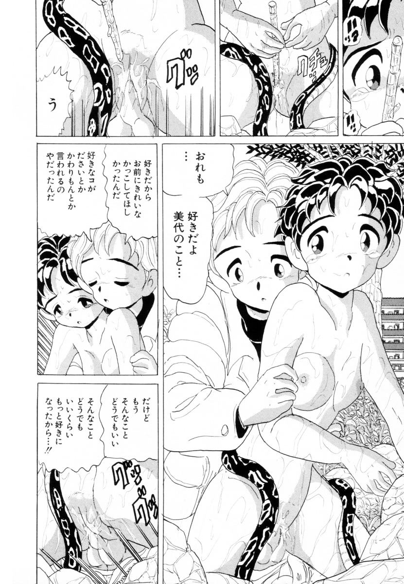 [北原武志] 哀錠物語