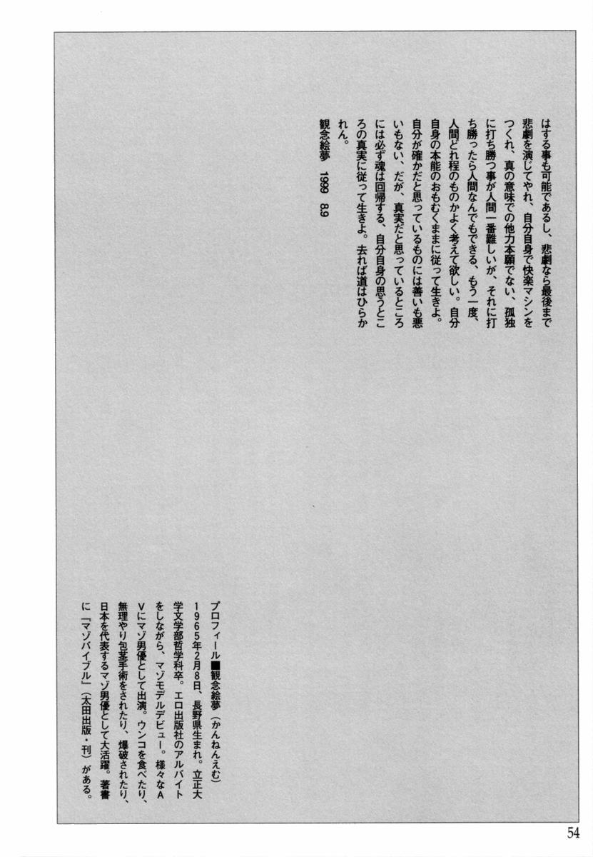 [北原武志] 哀錠物語