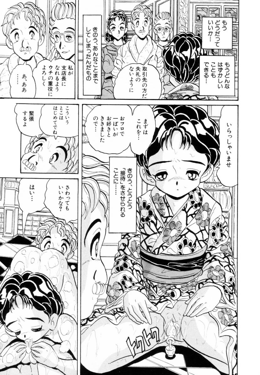 [北原武志] 哀錠物語