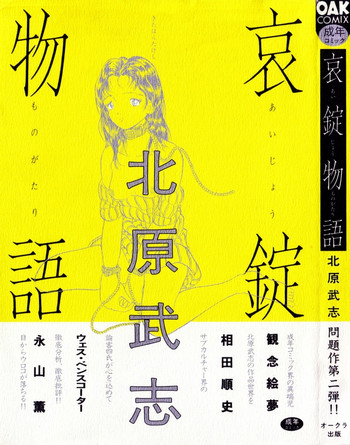 [北原武志] 哀錠物語