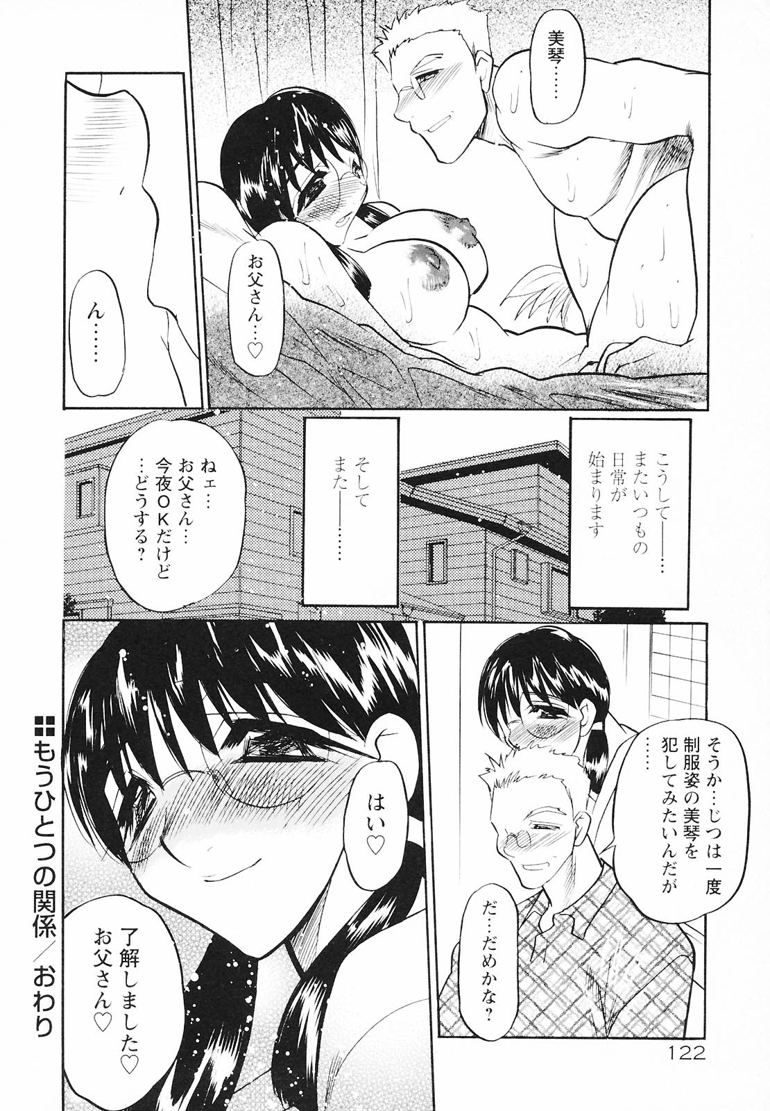 [あうら聖児] もうひとつの関係