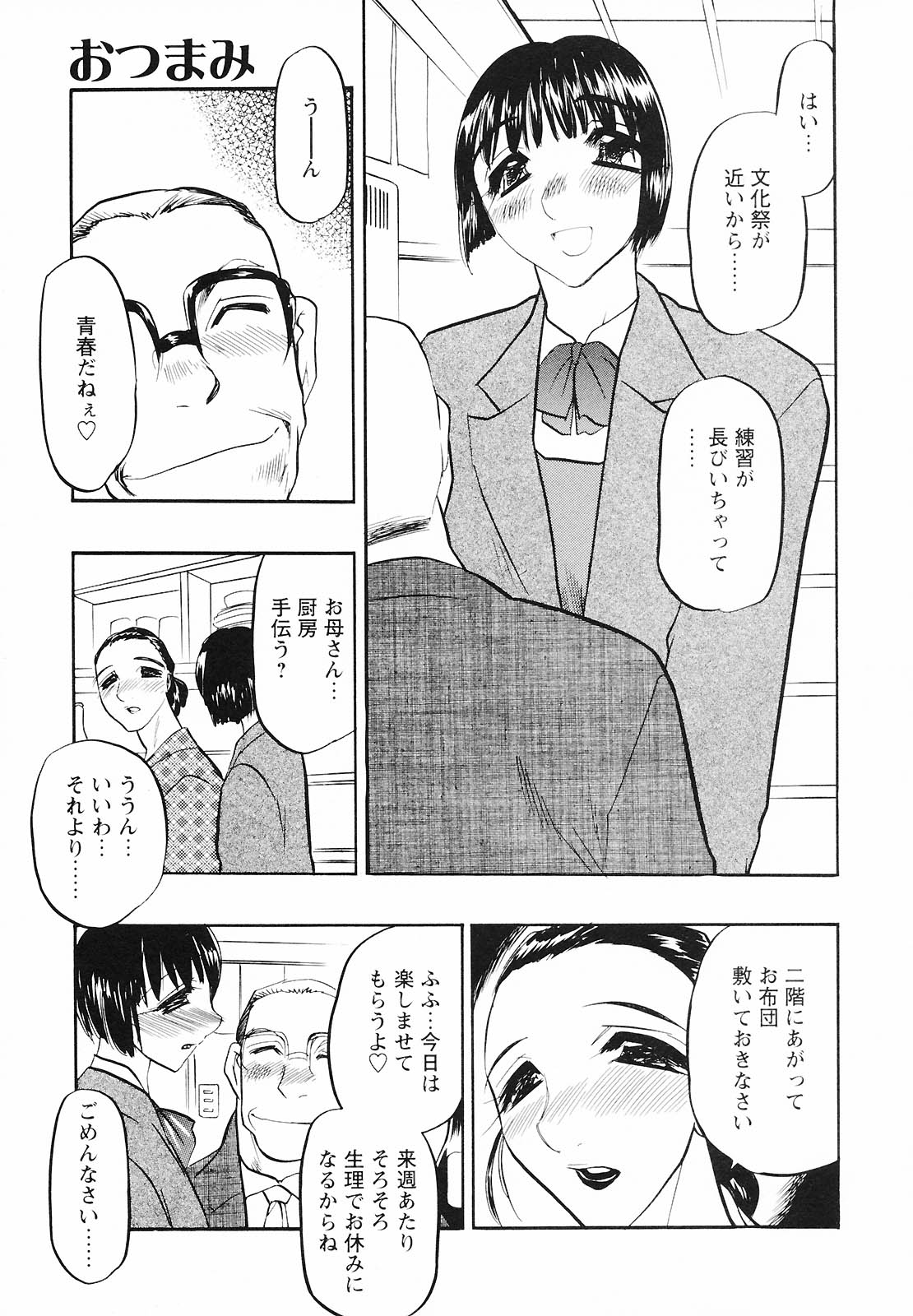 [あうら聖児] もうひとつの関係