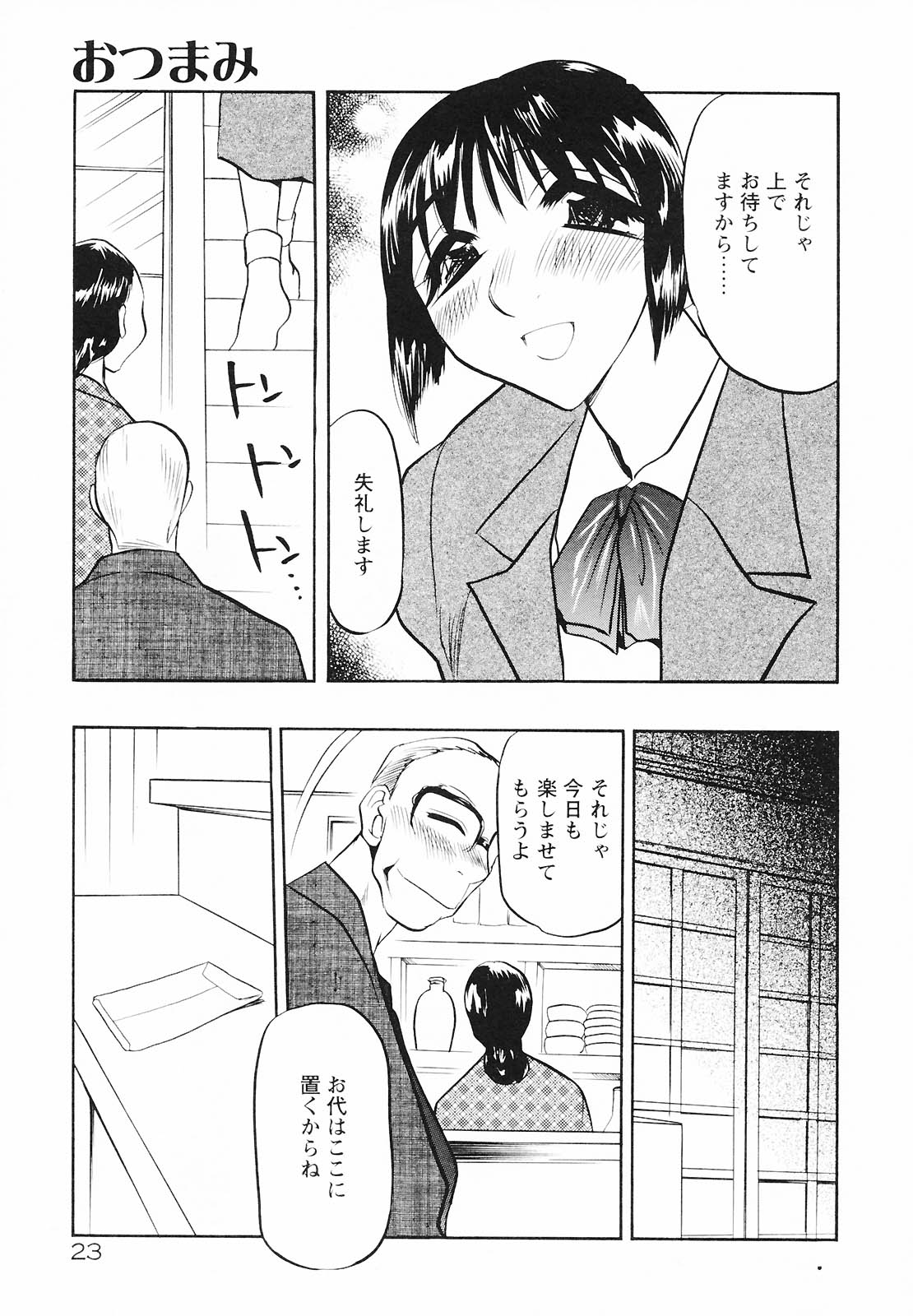 [あうら聖児] もうひとつの関係