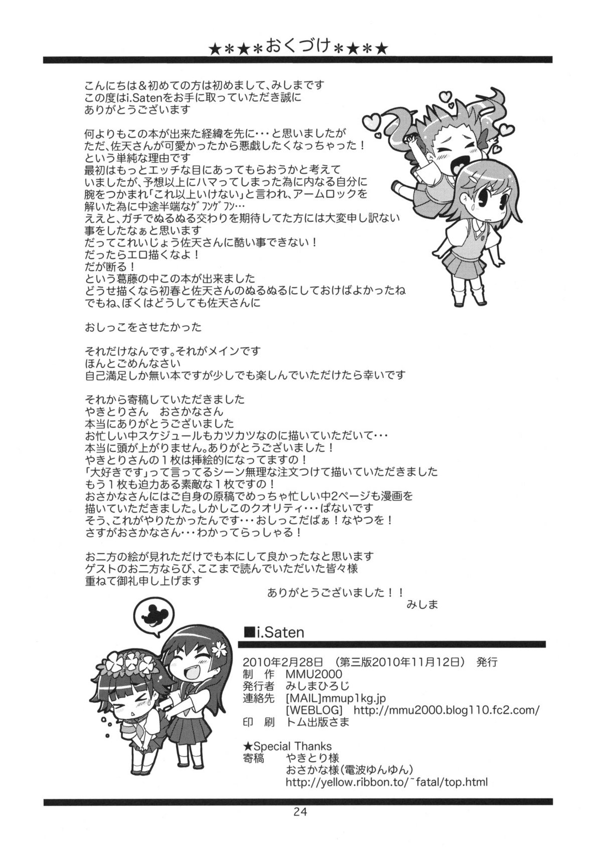 [MMU2000 (みしまひろじ)] i・Saten (とある科学の超電磁砲)