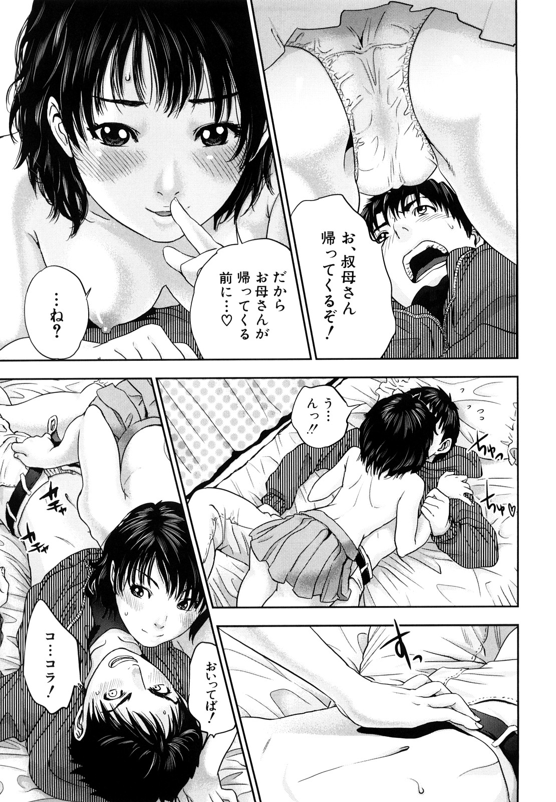[東西] インセスト・タブー