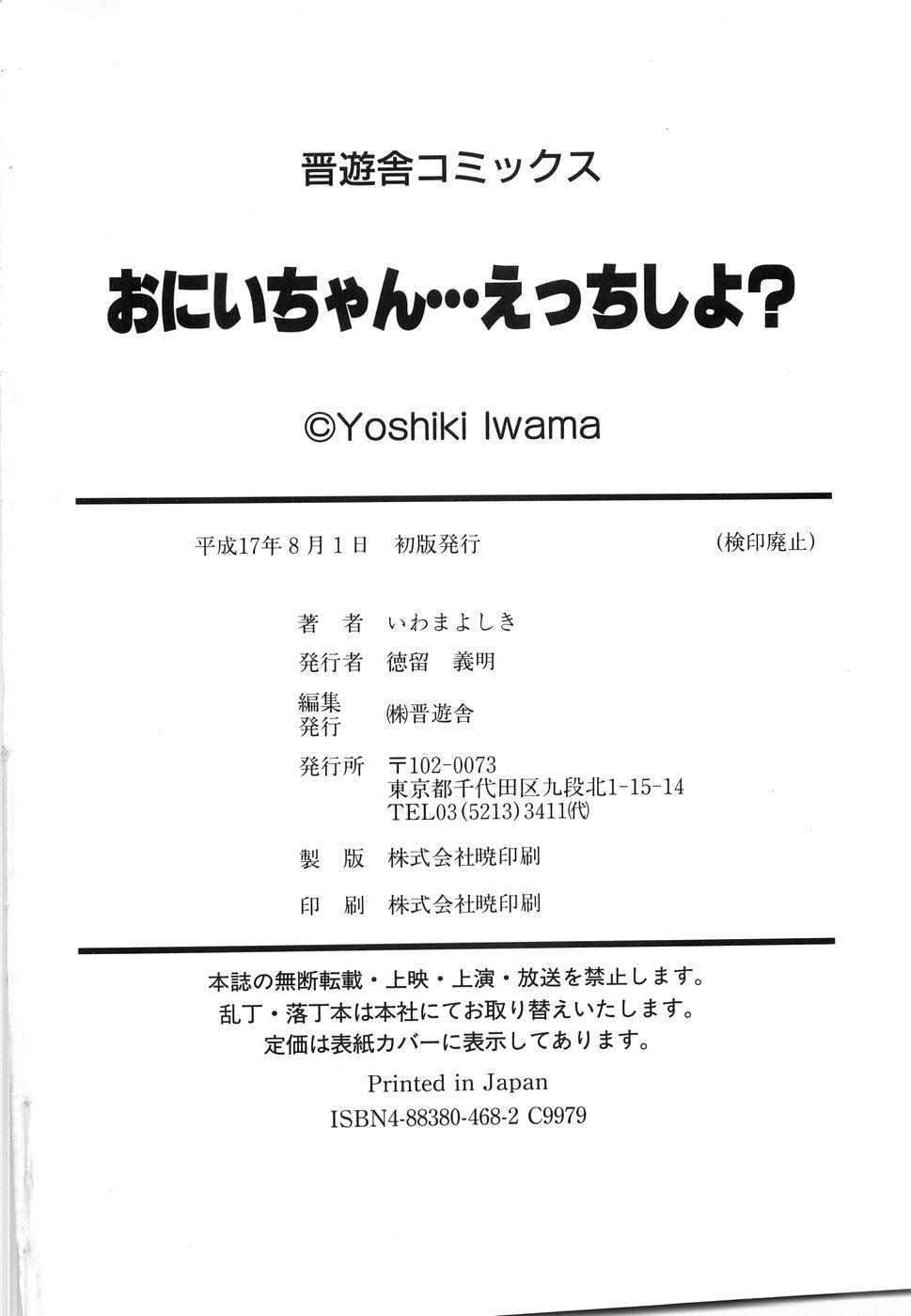 [いわまよしき] おにいちゃん…えっちしよ？