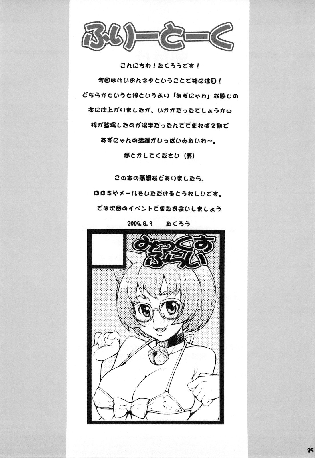 (C76) [みっくすふらい (たくろう)] あずにゃ (けいおん！) [英訳]