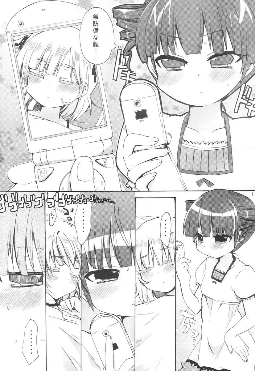 (C72) [ヒルスタ (平こさか)] みつばといっしょ (みつどもえ)
