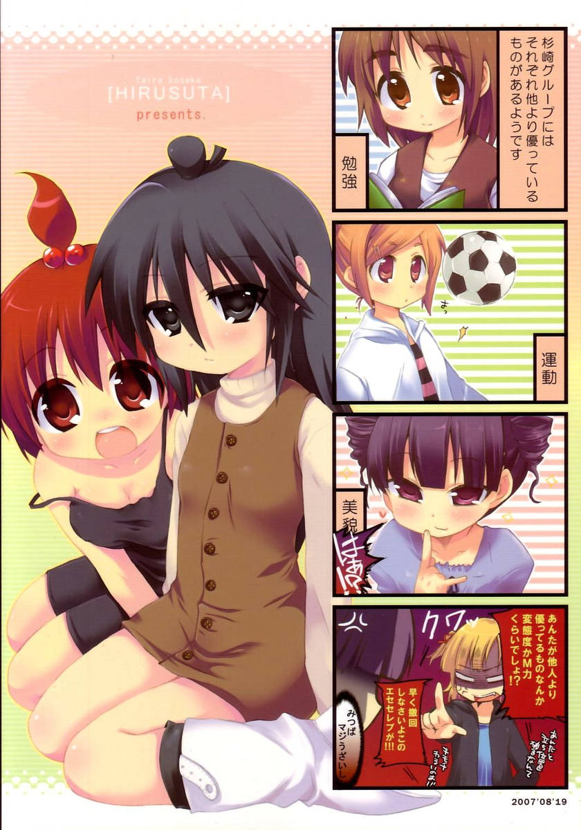 (C72) [ヒルスタ (平こさか)] みつばといっしょ (みつどもえ)