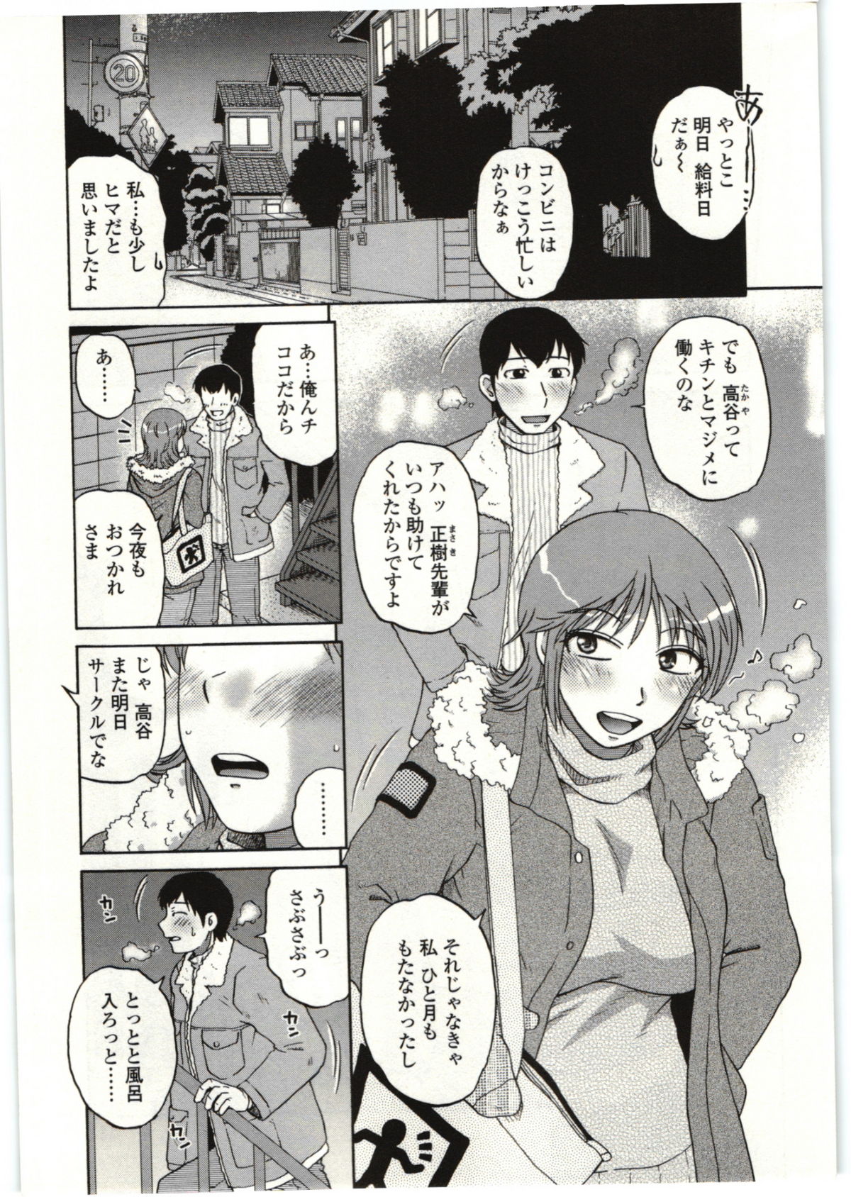 [胡桃屋ましみん] やわらかいカラダ