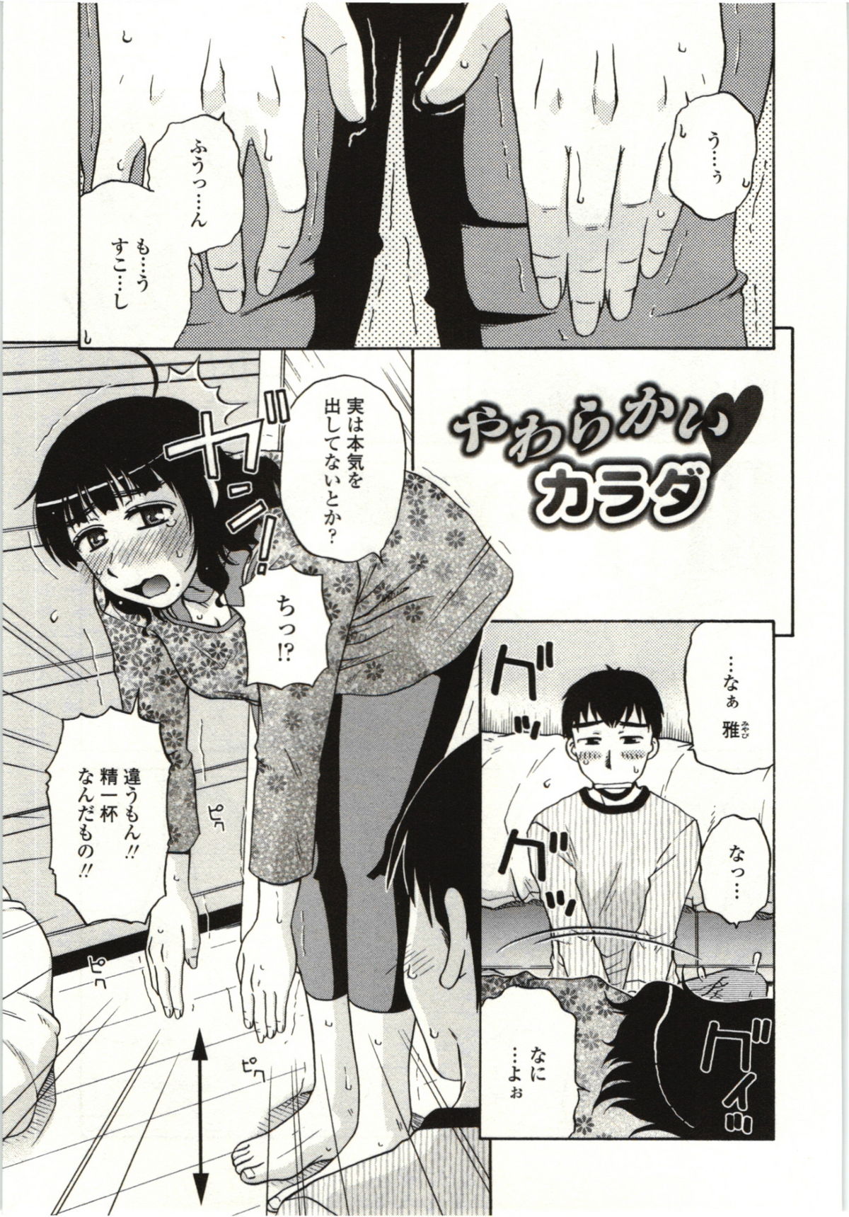 [胡桃屋ましみん] やわらかいカラダ