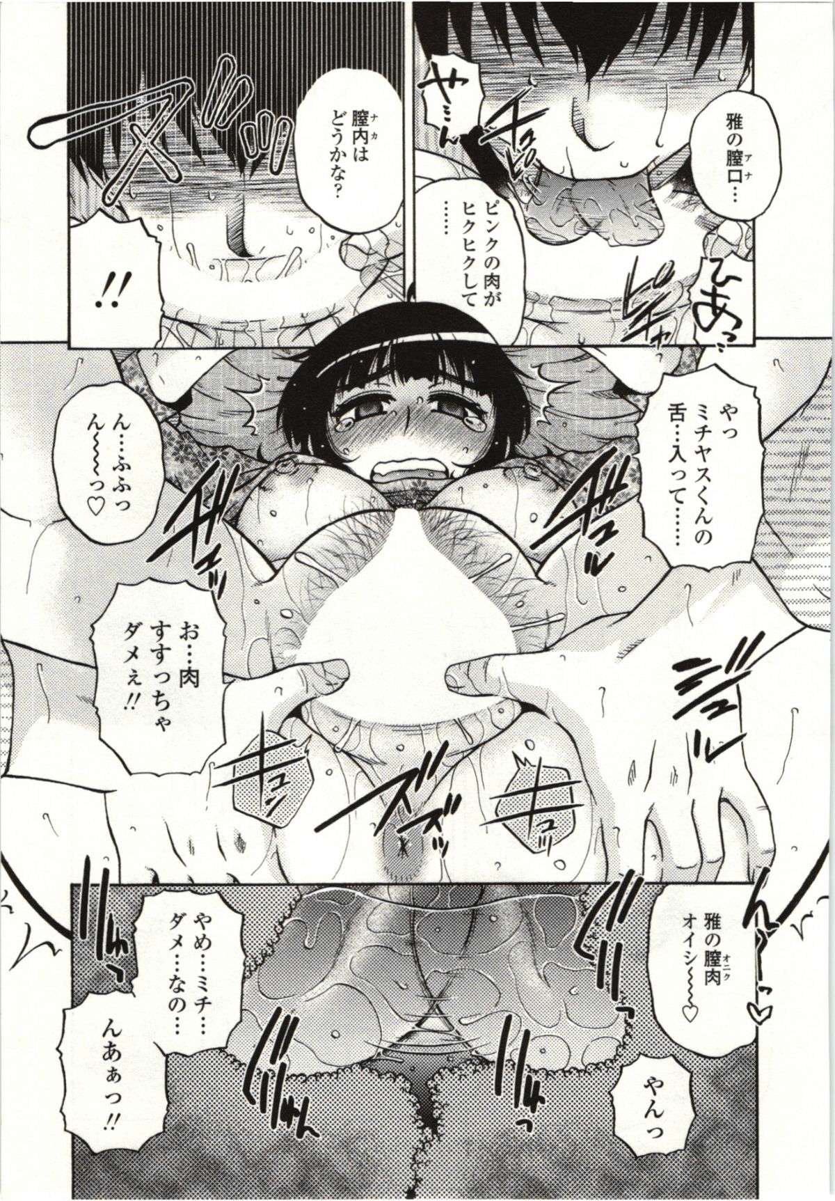 [胡桃屋ましみん] やわらかいカラダ