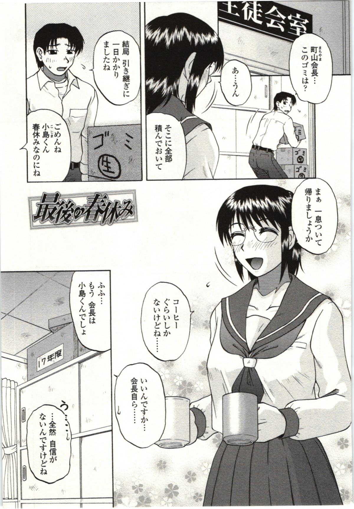 [胡桃屋ましみん] やわらかいカラダ
