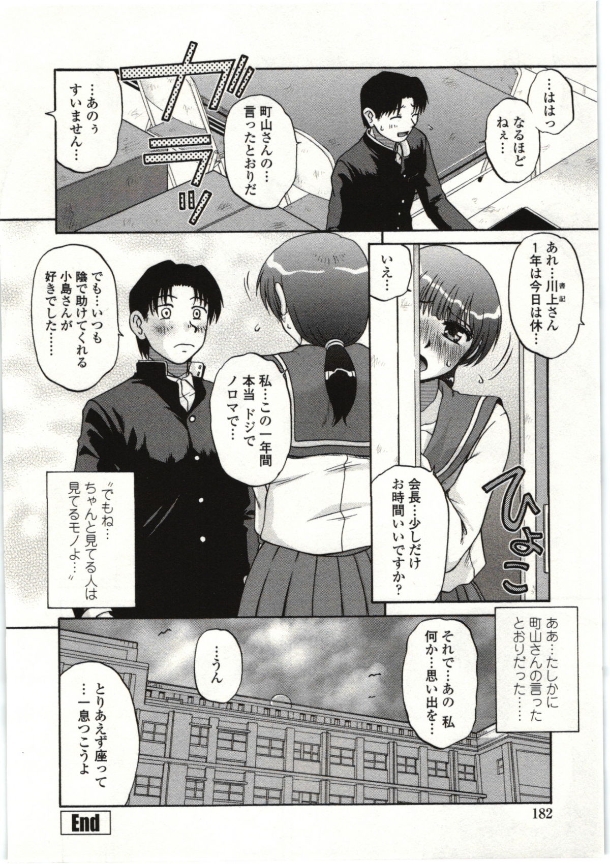 [胡桃屋ましみん] やわらかいカラダ
