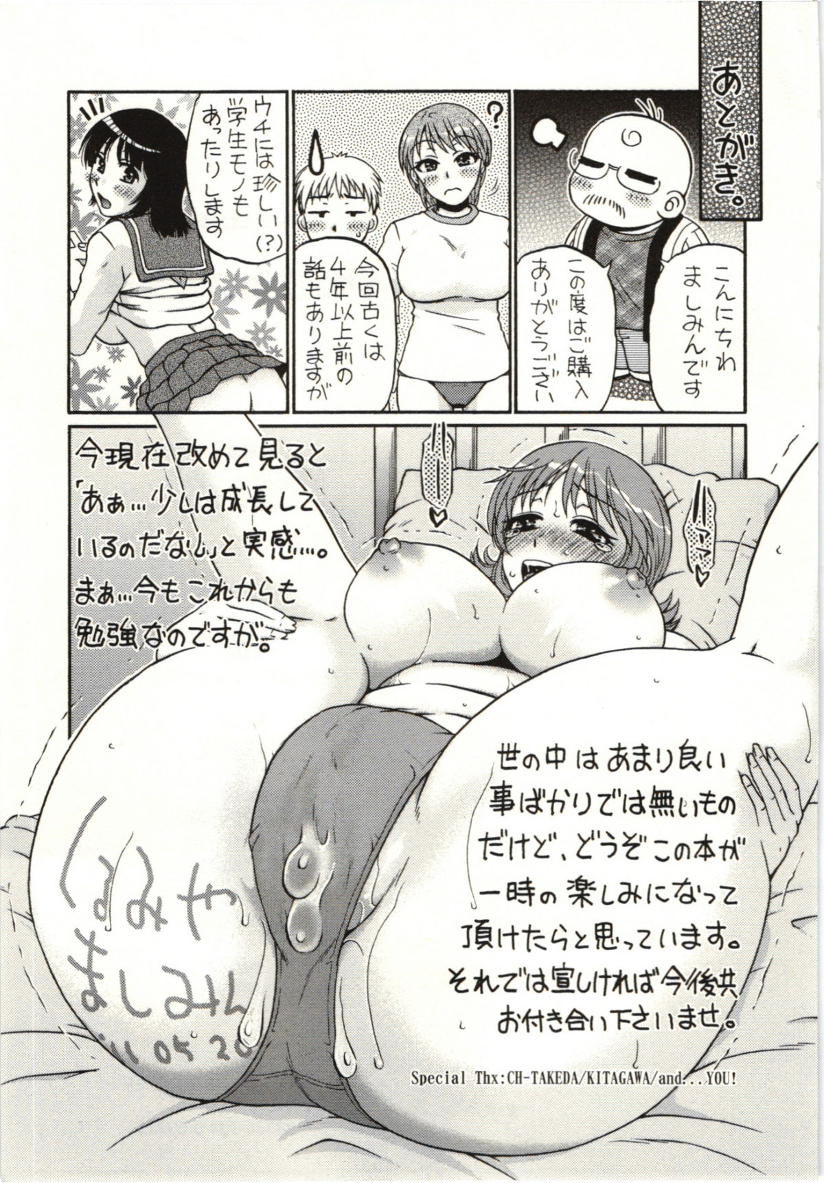[胡桃屋ましみん] やわらかいカラダ