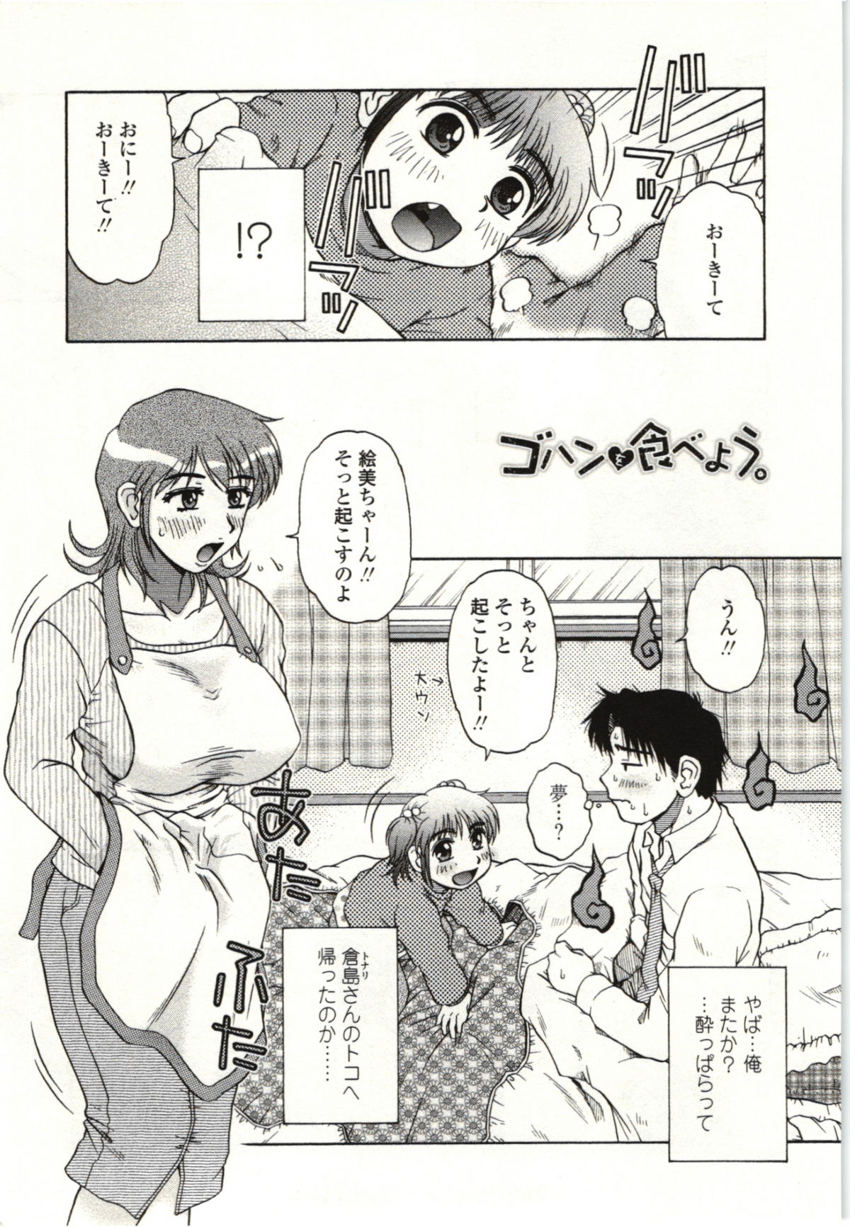 [胡桃屋ましみん] やわらかいカラダ