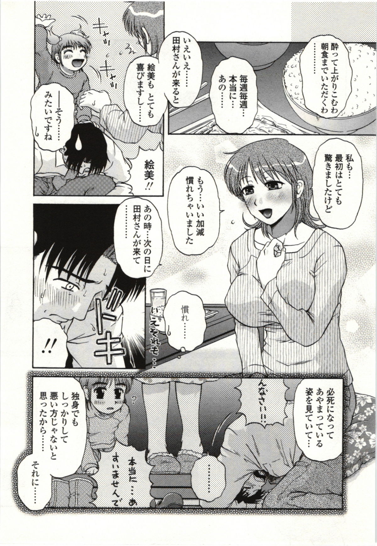 [胡桃屋ましみん] やわらかいカラダ