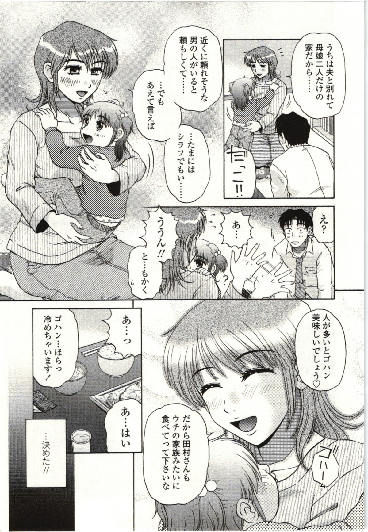 [胡桃屋ましみん] やわらかいカラダ