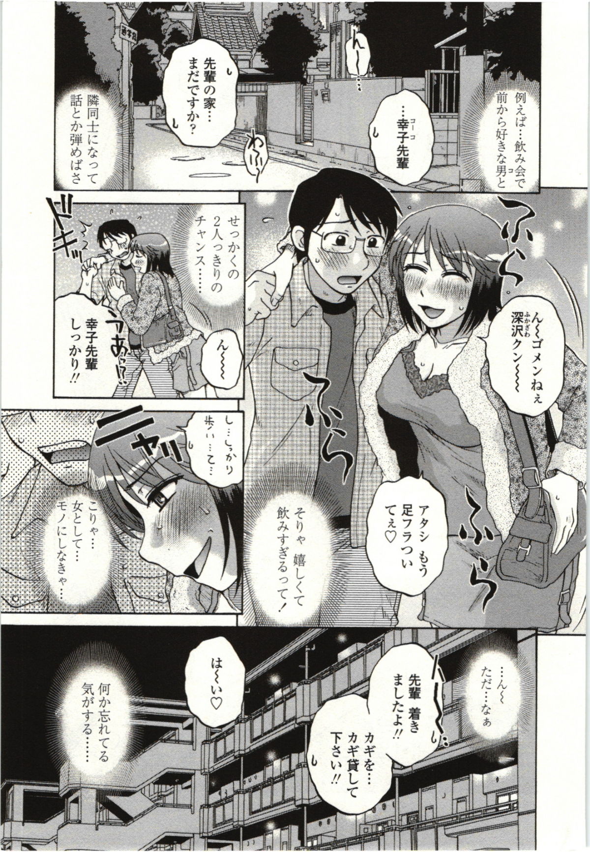 [胡桃屋ましみん] やわらかいカラダ