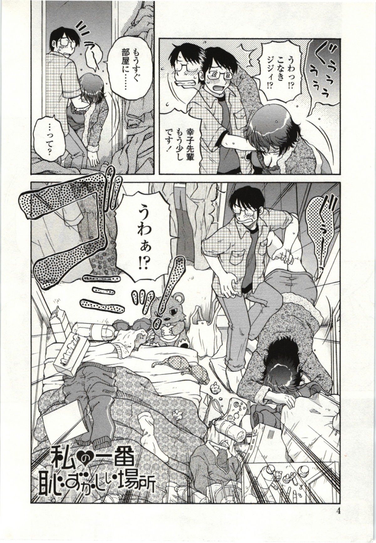 [胡桃屋ましみん] やわらかいカラダ