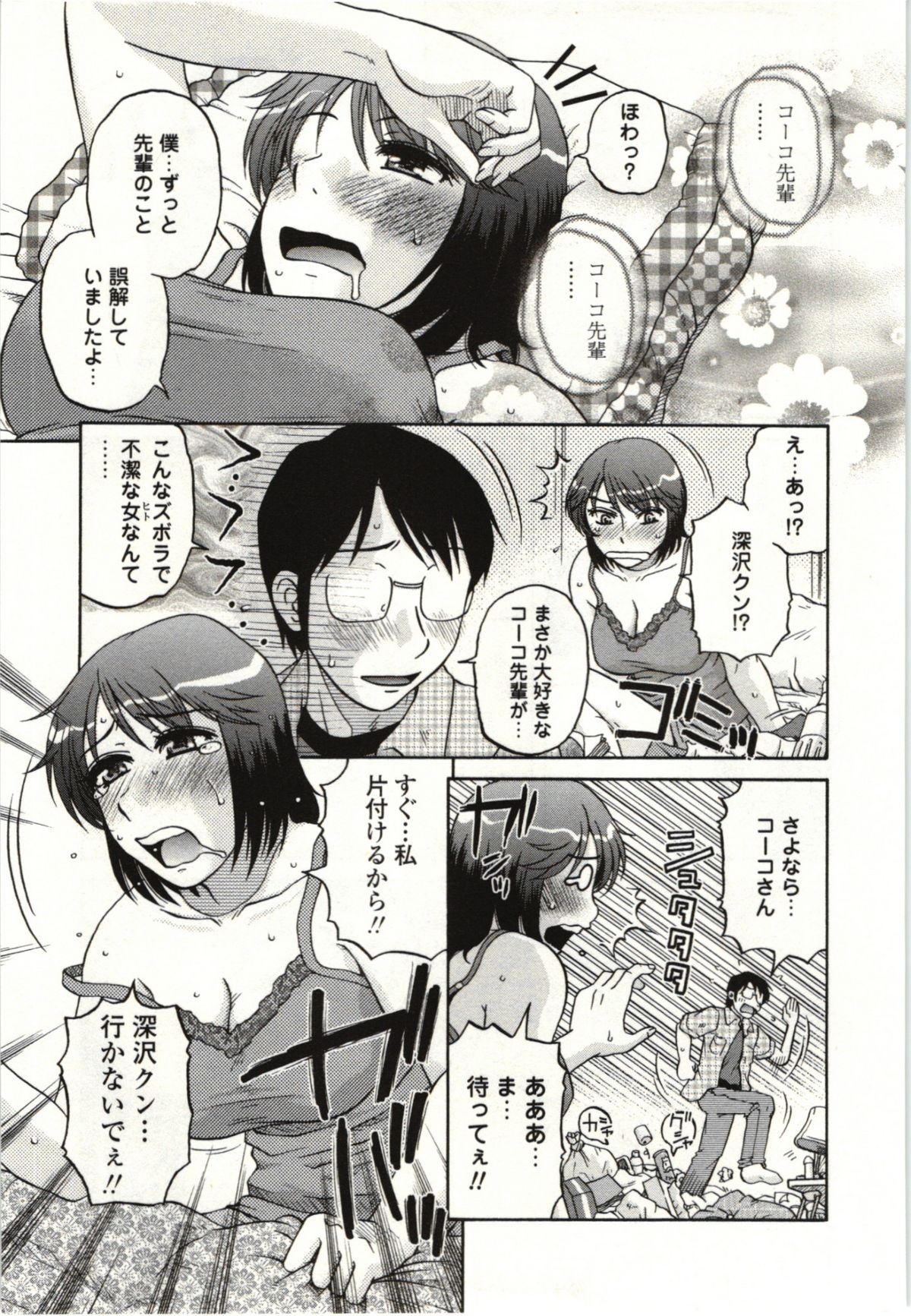 [胡桃屋ましみん] やわらかいカラダ