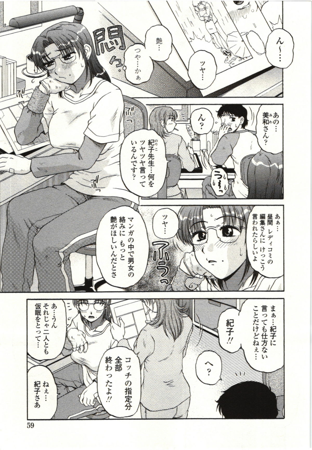 [胡桃屋ましみん] やわらかいカラダ