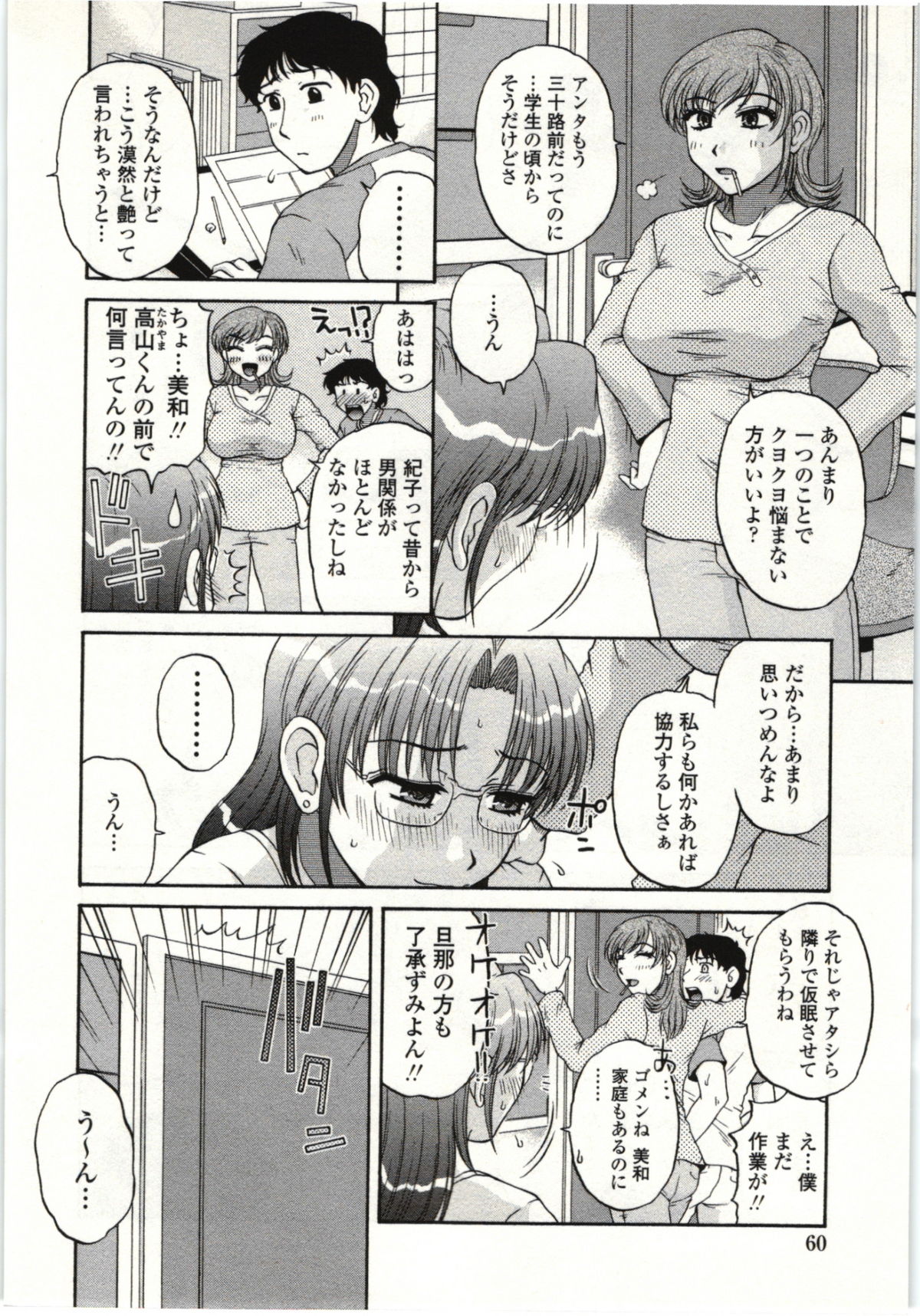 [胡桃屋ましみん] やわらかいカラダ