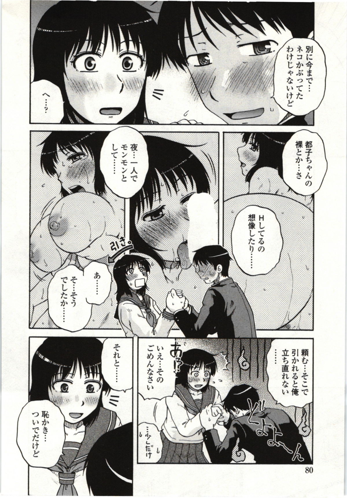 [胡桃屋ましみん] やわらかいカラダ