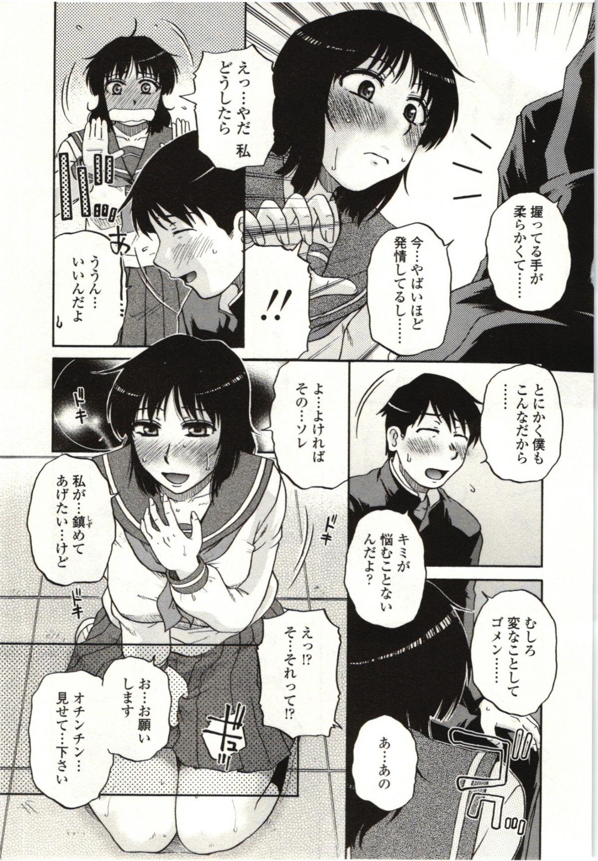 [胡桃屋ましみん] やわらかいカラダ