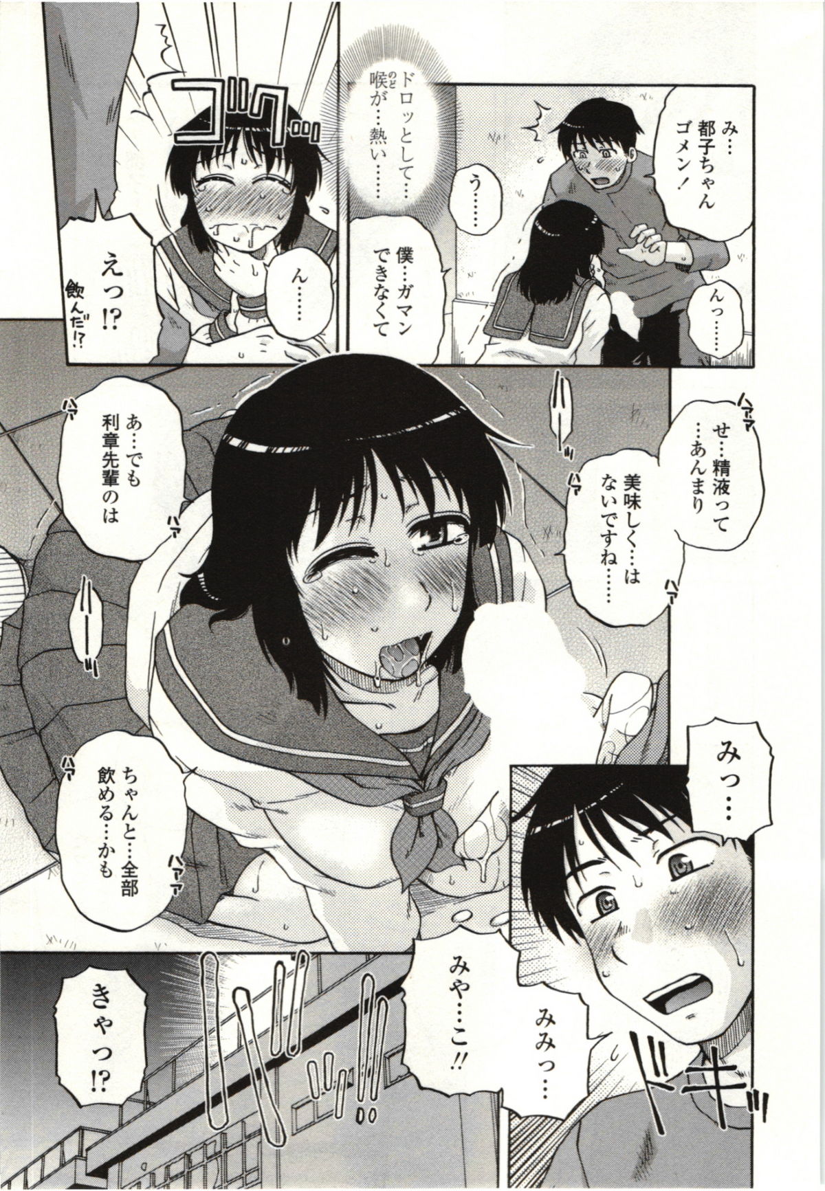 [胡桃屋ましみん] やわらかいカラダ
