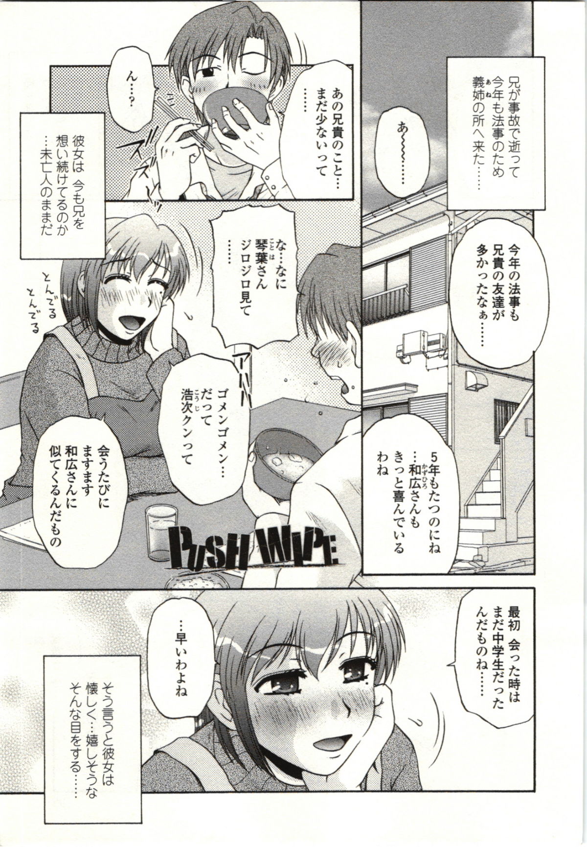 [胡桃屋ましみん] やわらかいカラダ
