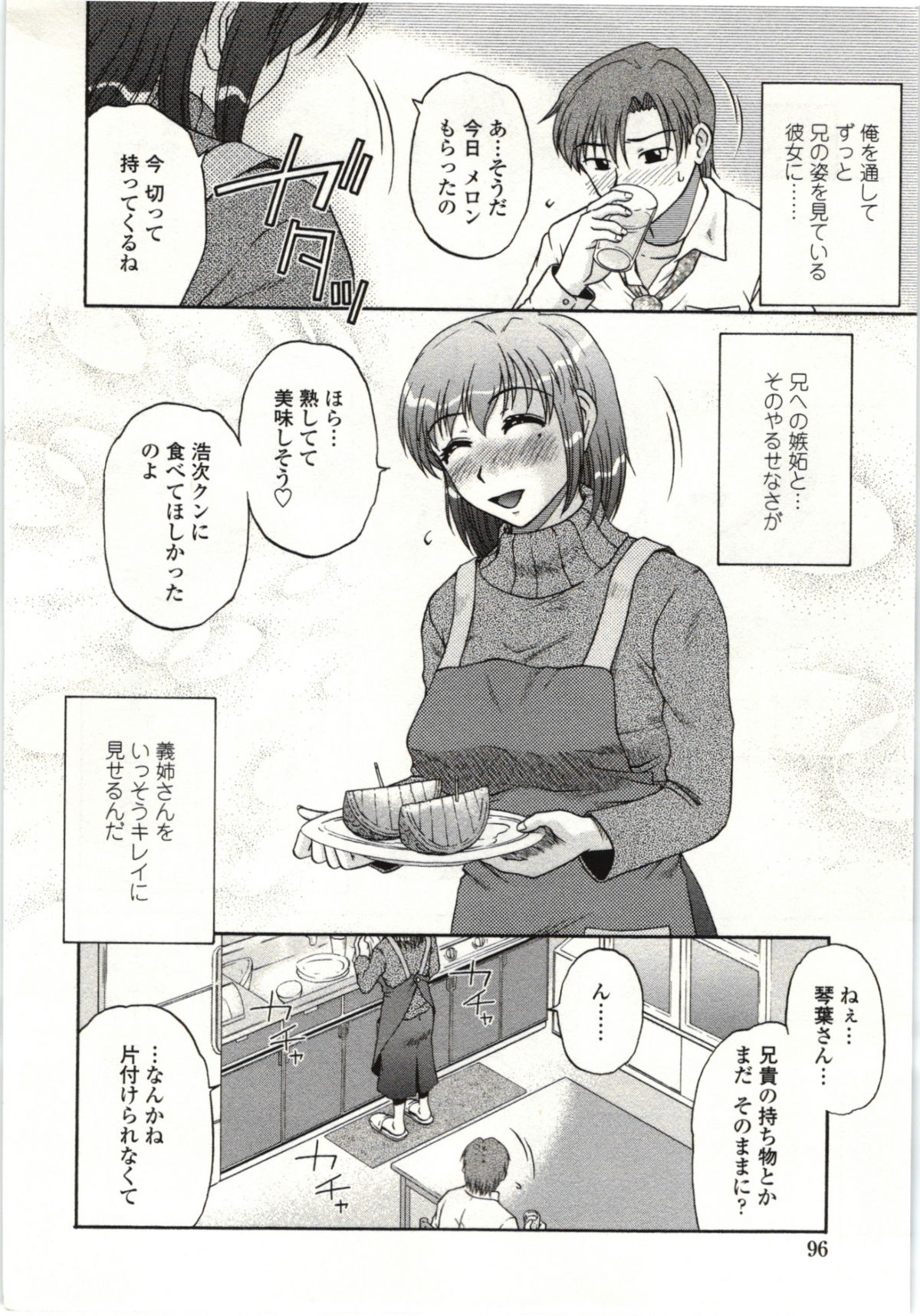 [胡桃屋ましみん] やわらかいカラダ