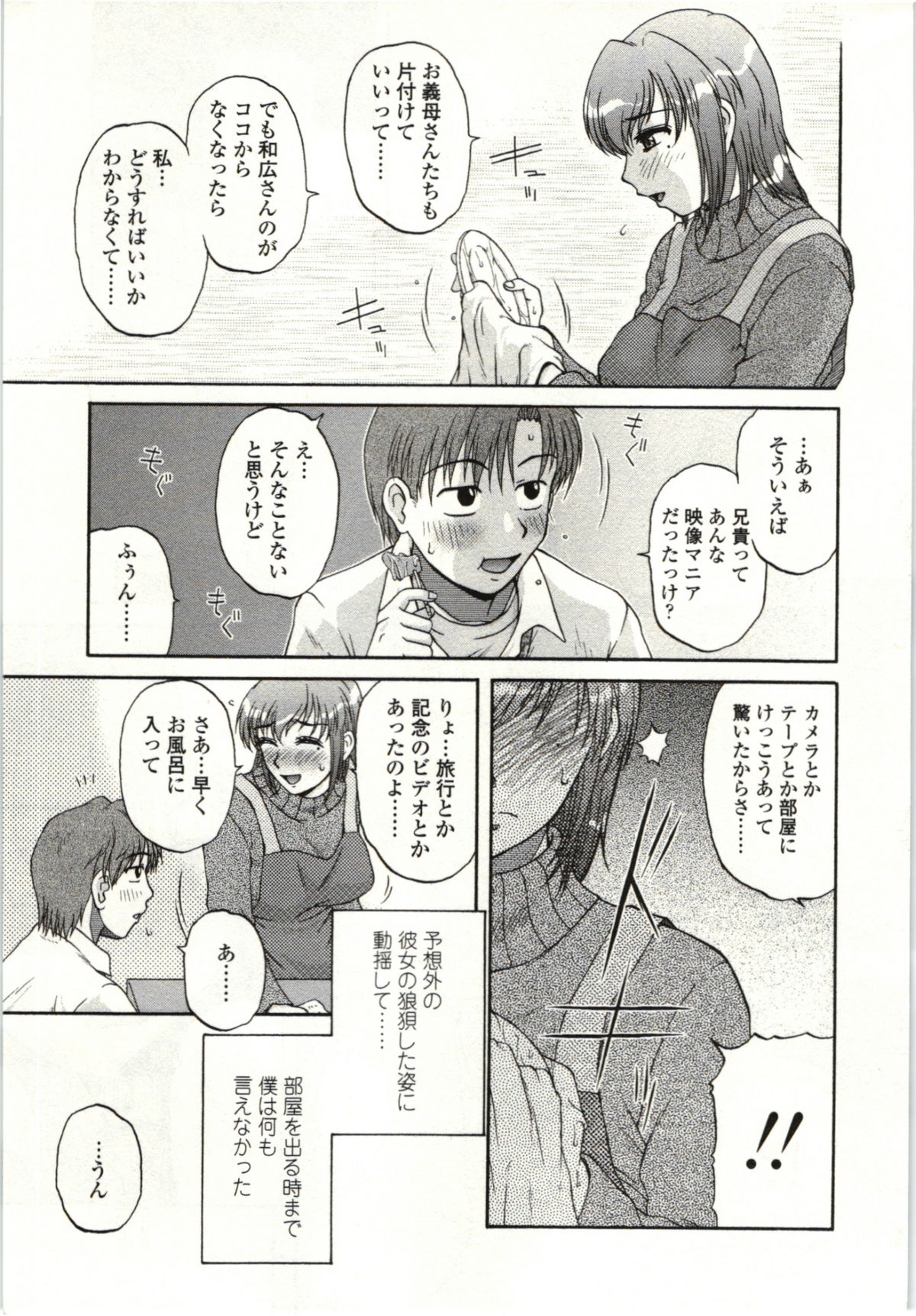 [胡桃屋ましみん] やわらかいカラダ
