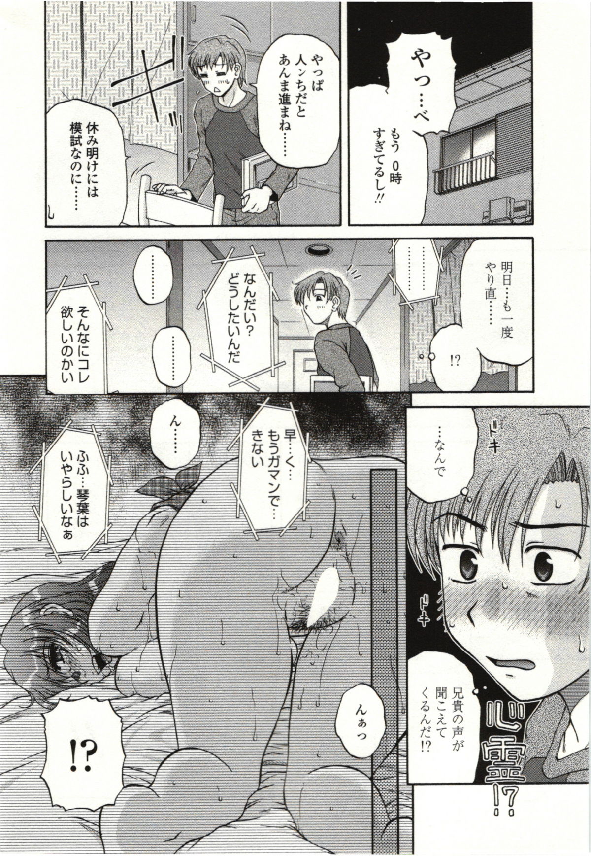 [胡桃屋ましみん] やわらかいカラダ