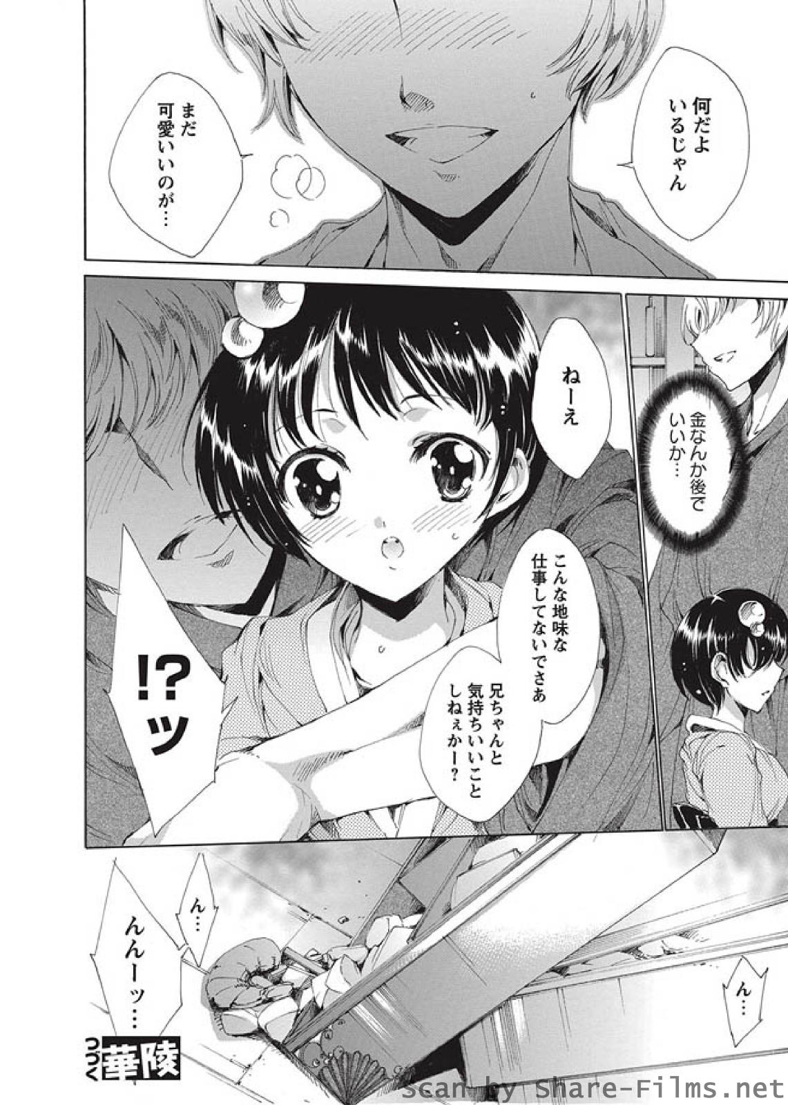 [華陵さくら組 悦] 華陵さくら組 悦 2010年9月号