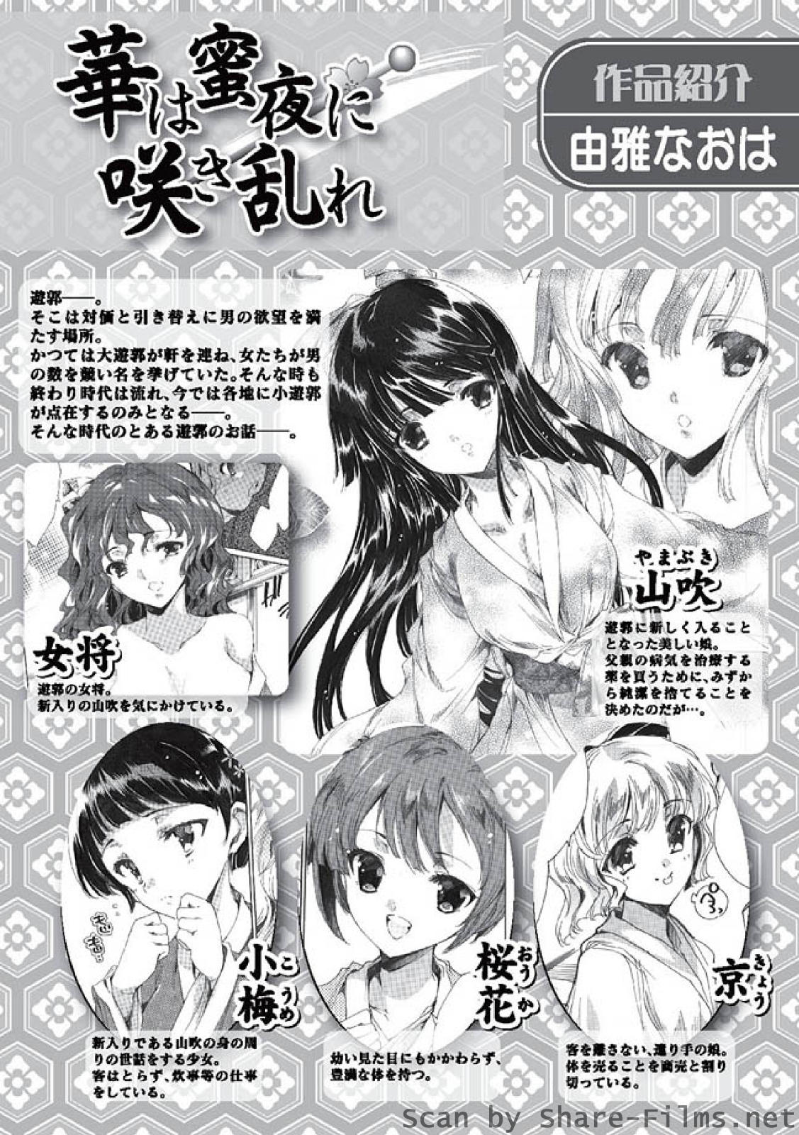 [華陵さくら組 悦] 華陵さくら組 悦 2010年9月号
