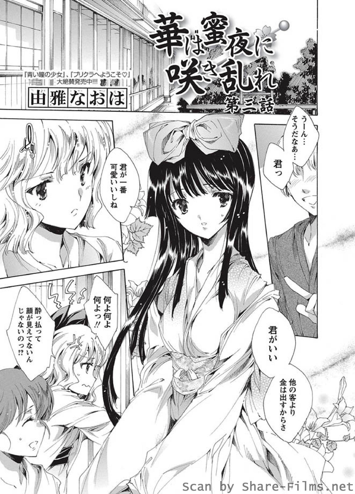 [華陵さくら組 悦] 華陵さくら組 悦 2010年9月号
