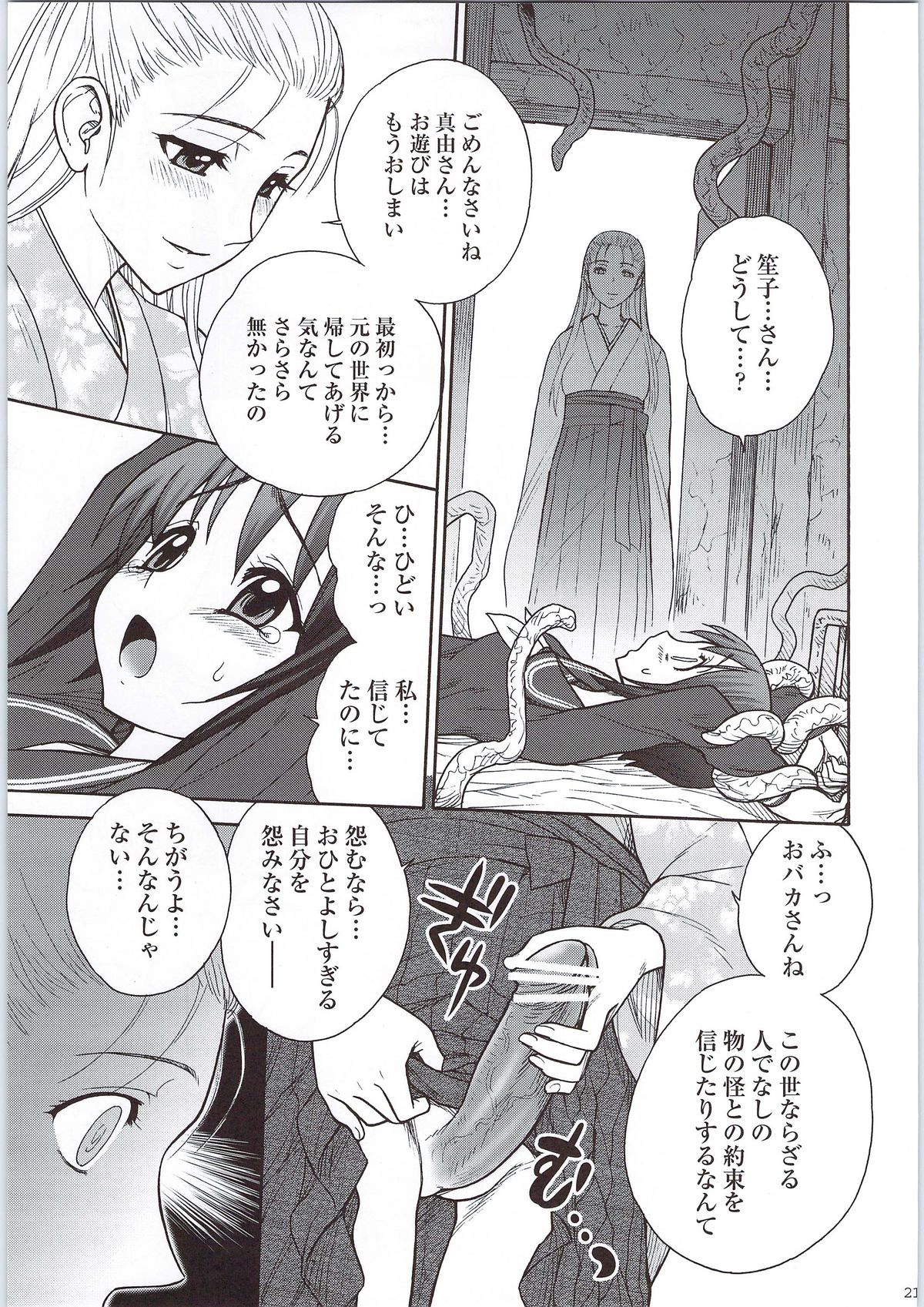 (C77) [ジャム王国 (ジャム王子)] かぐわしき肛涜の檻