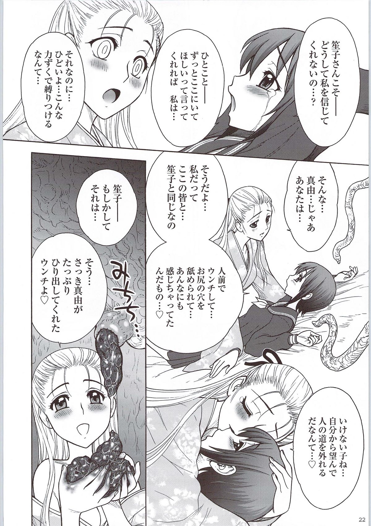(C77) [ジャム王国 (ジャム王子)] かぐわしき肛涜の檻