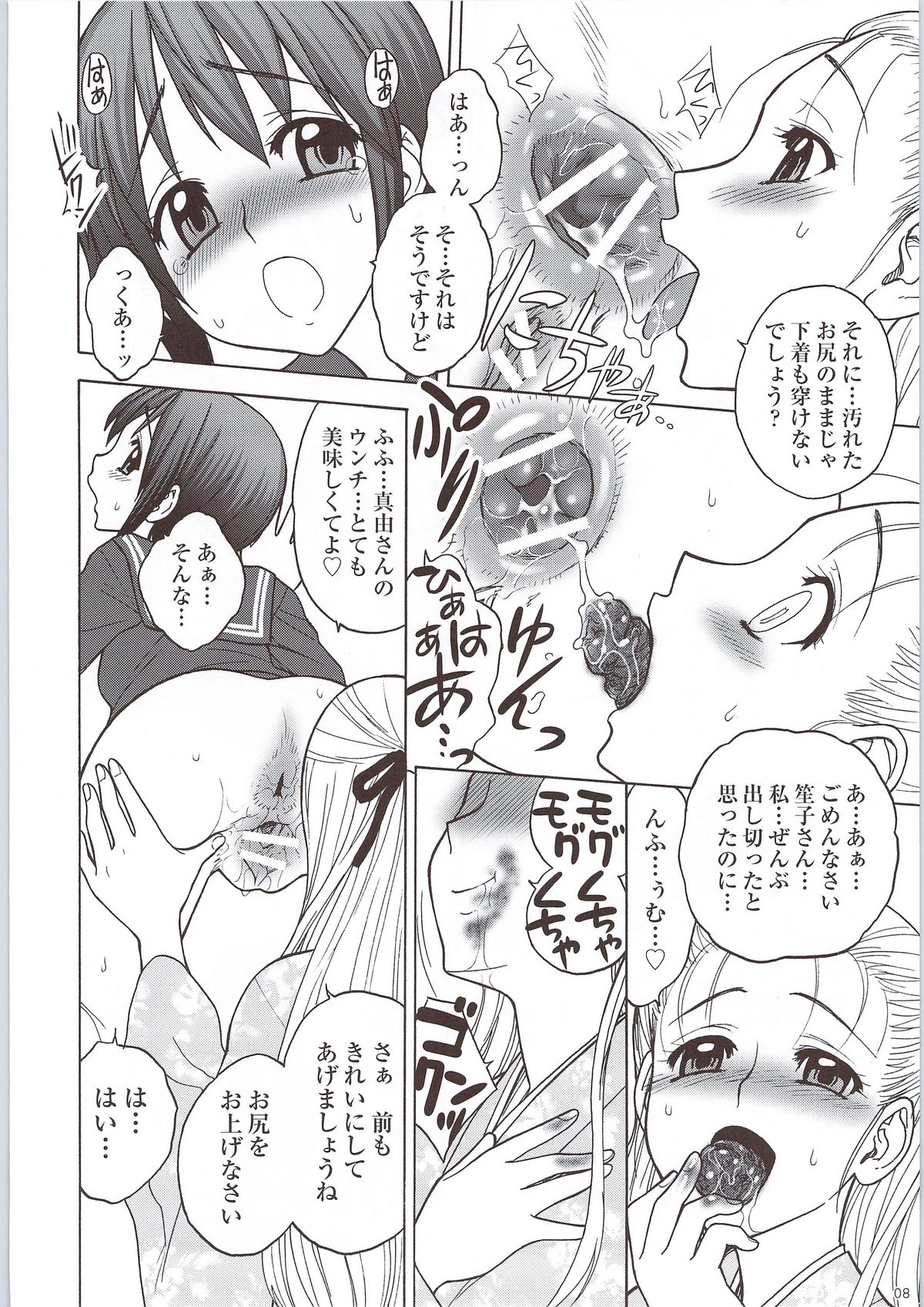 (C77) [ジャム王国 (ジャム王子)] かぐわしき肛涜の檻