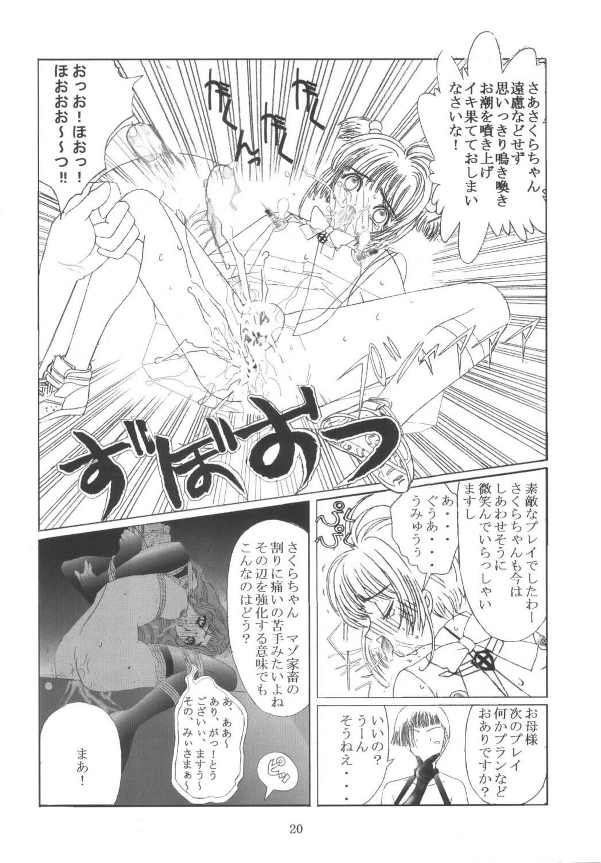 [九龍城 (岡村凡斎、鈴木胸男)] 九龍城10 さくらちゃんで遊ぼう5 (カードキャプターさくら)