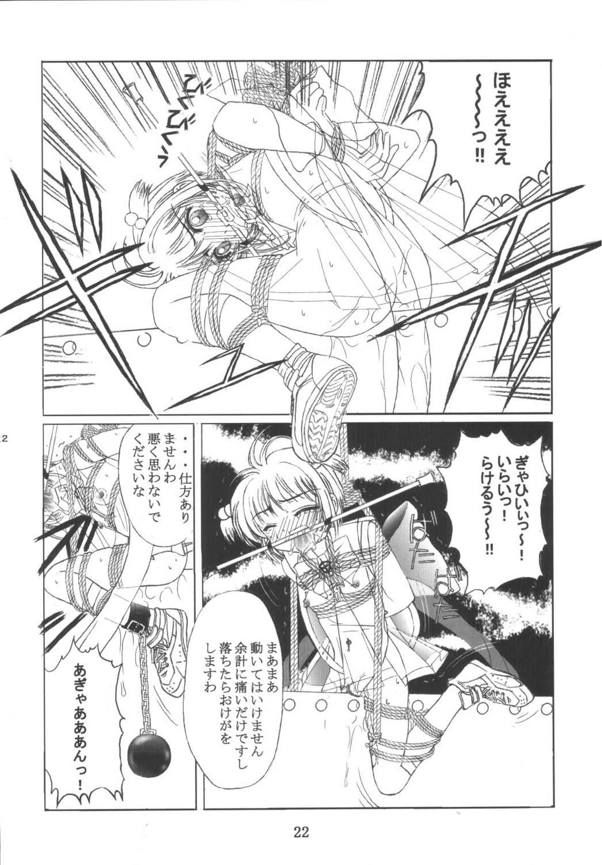 [九龍城 (岡村凡斎、鈴木胸男)] 九龍城10 さくらちゃんで遊ぼう5 (カードキャプターさくら)