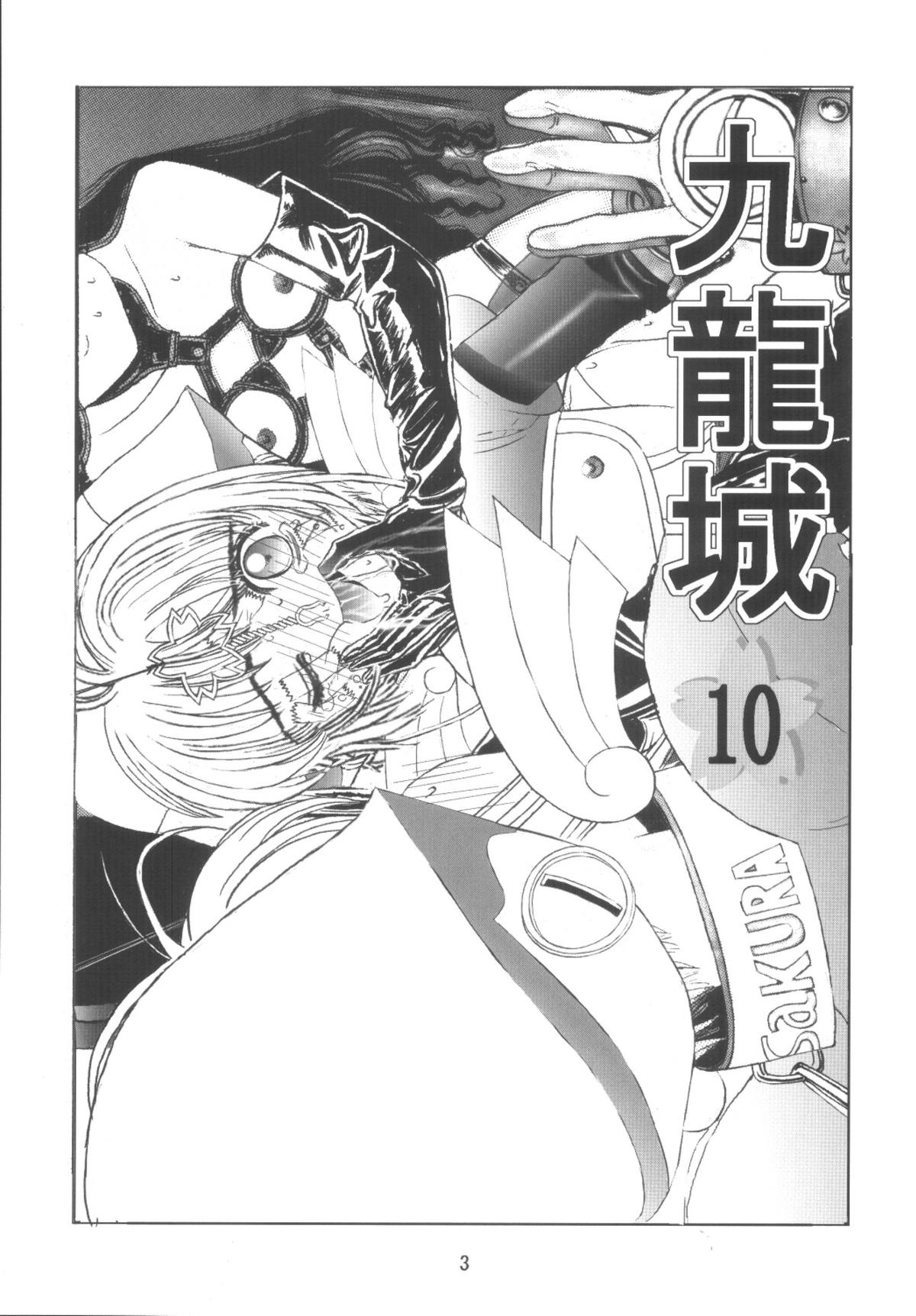 [九龍城 (岡村凡斎、鈴木胸男)] 九龍城10 さくらちゃんで遊ぼう5 (カードキャプターさくら)