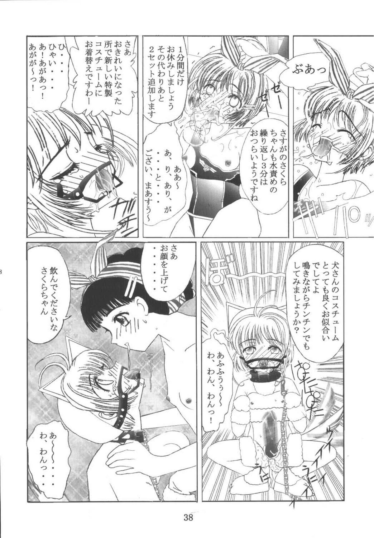 [九龍城 (岡村凡斎、鈴木胸男)] 九龍城10 さくらちゃんで遊ぼう5 (カードキャプターさくら)